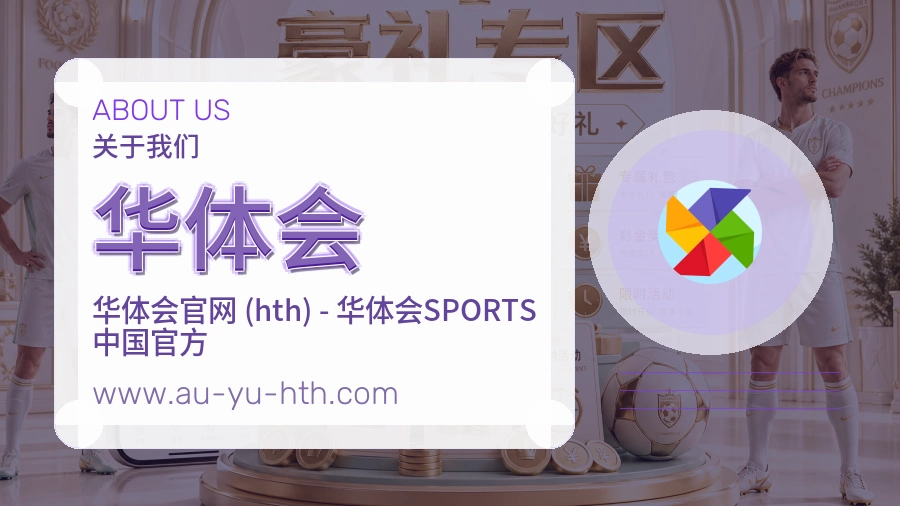 华体会