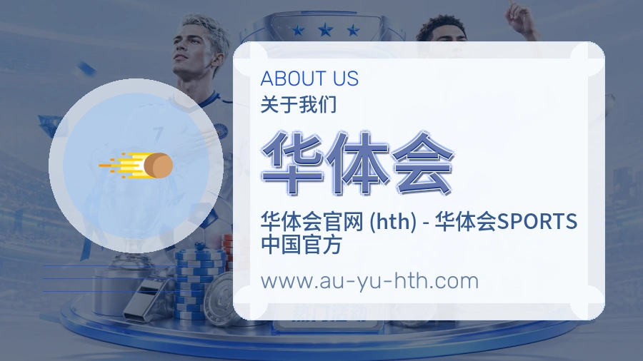 华体会